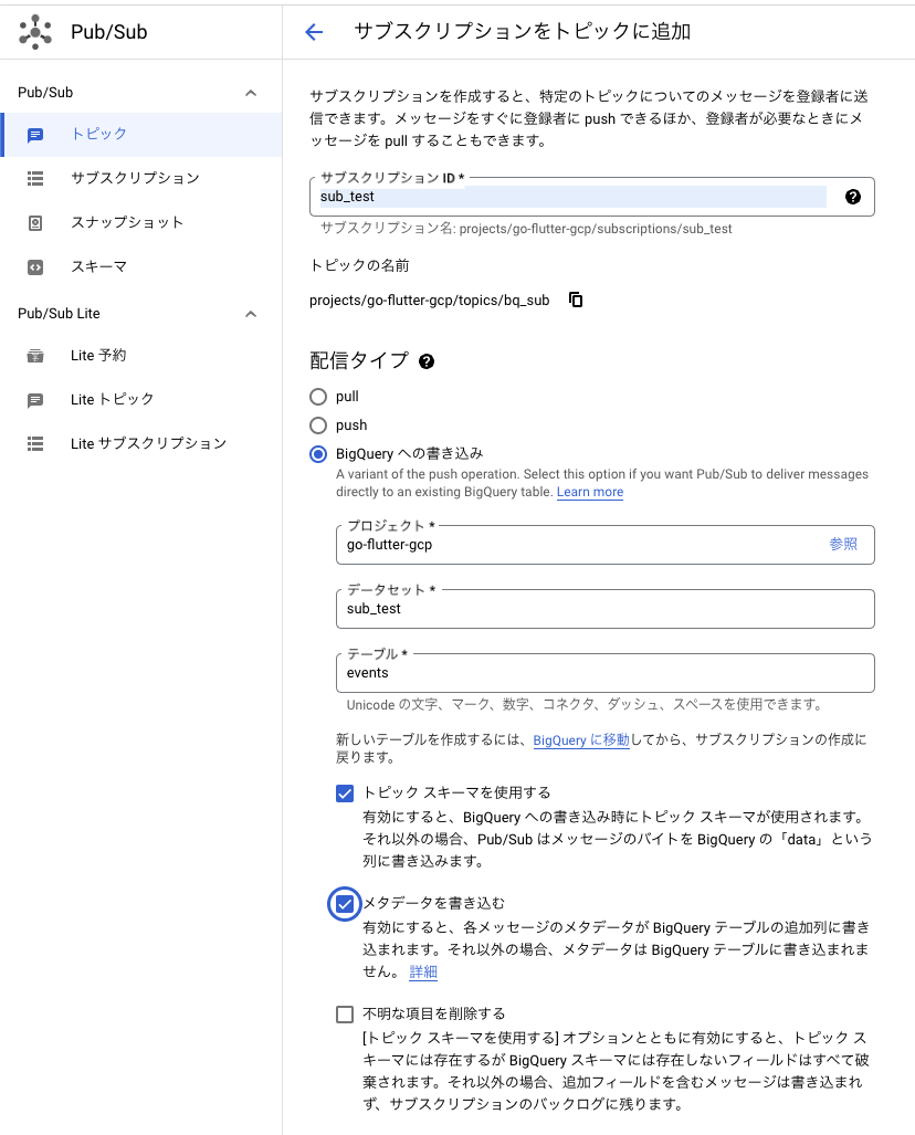 サブスクリプション作成