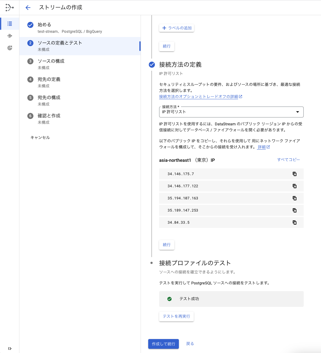 2.ソースの定義とテスト2