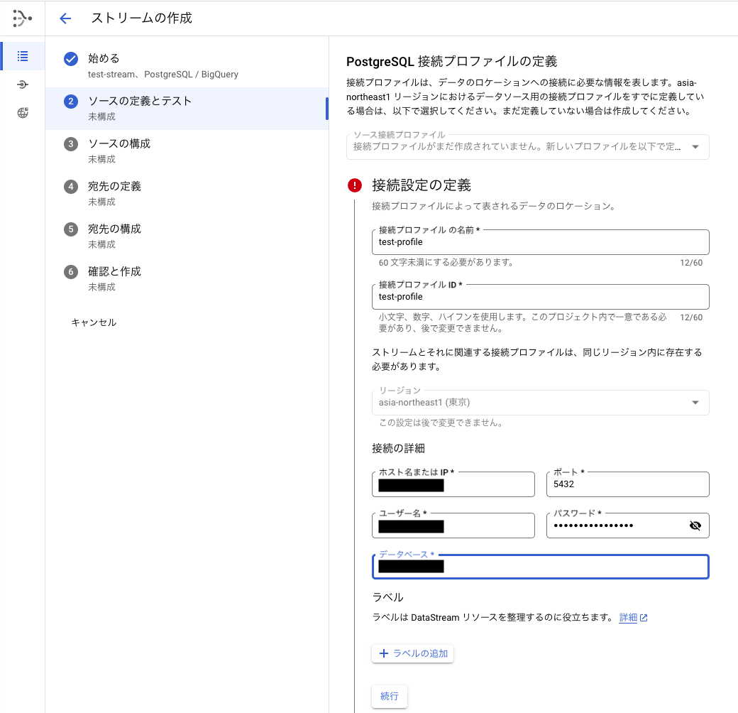 2.ソースの定義とテスト