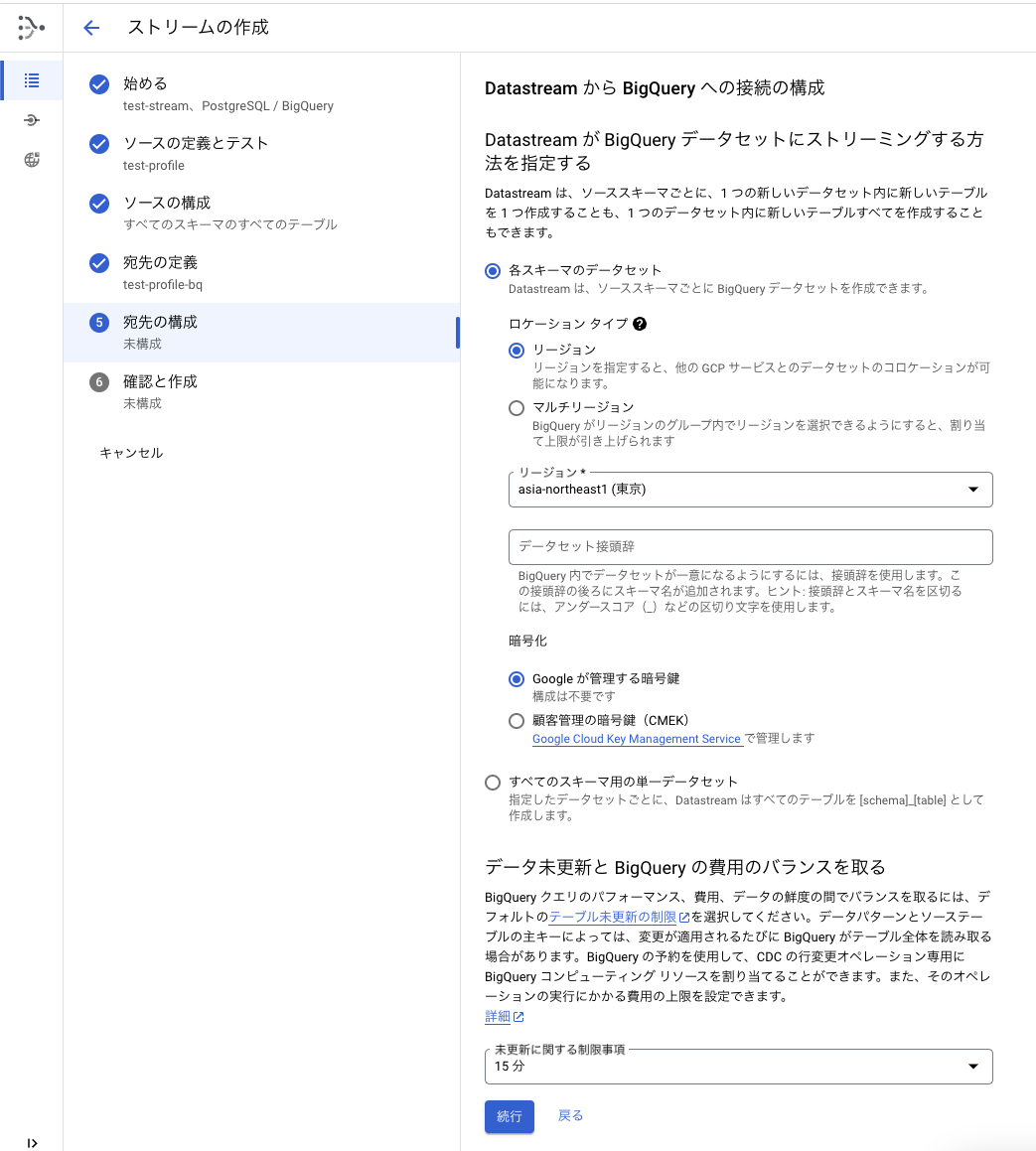 5.宛先の構成